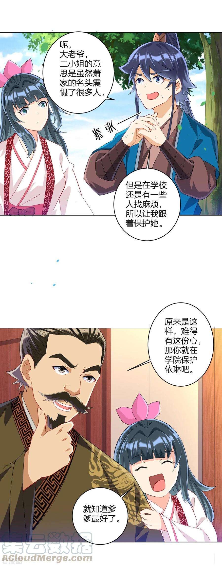 一等家丁115话 安天南