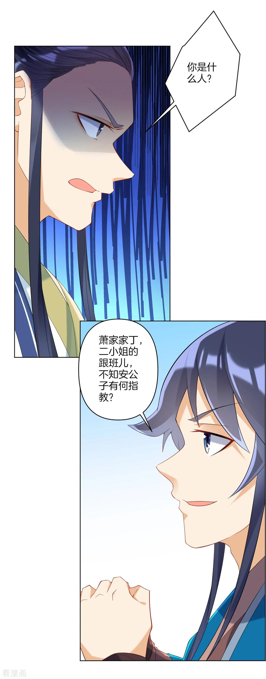 一等家丁116话 约战