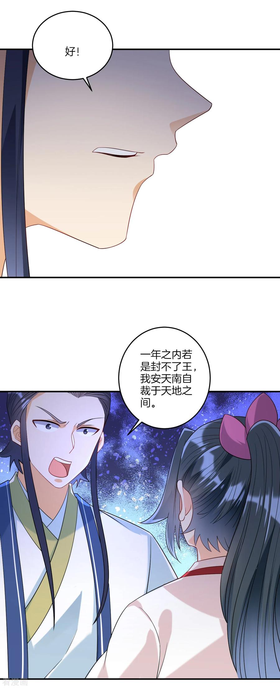 一等家丁116话 约战