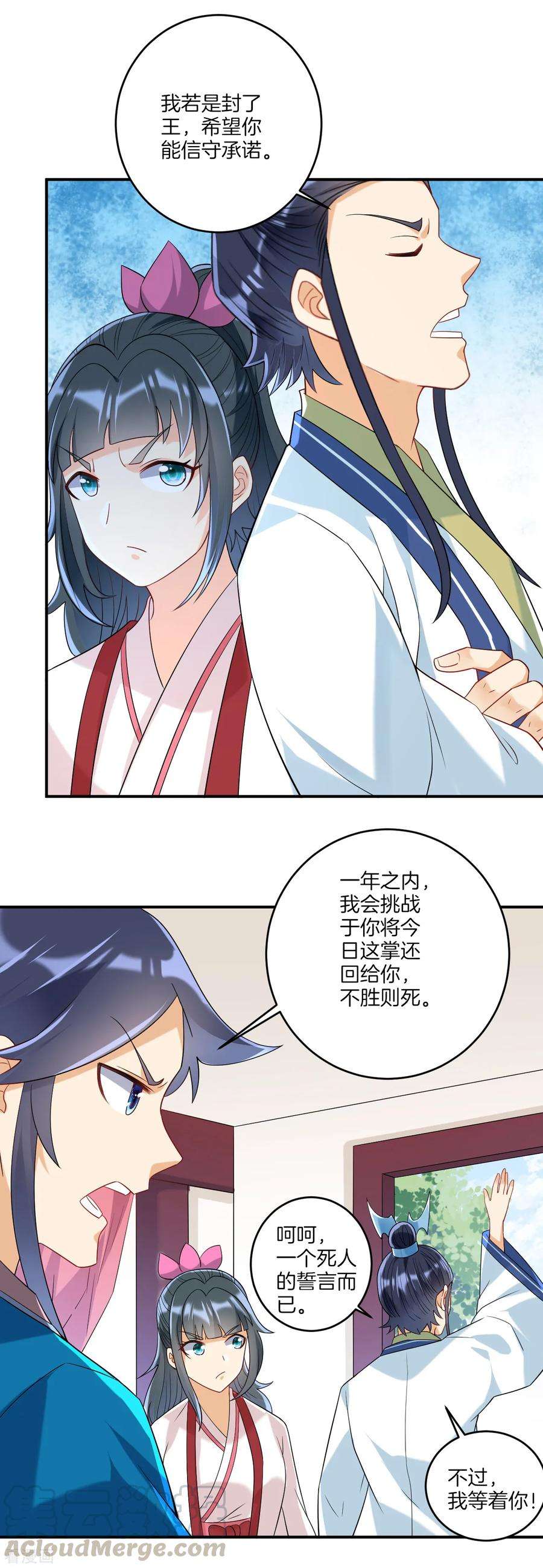 一等家丁116话 约战