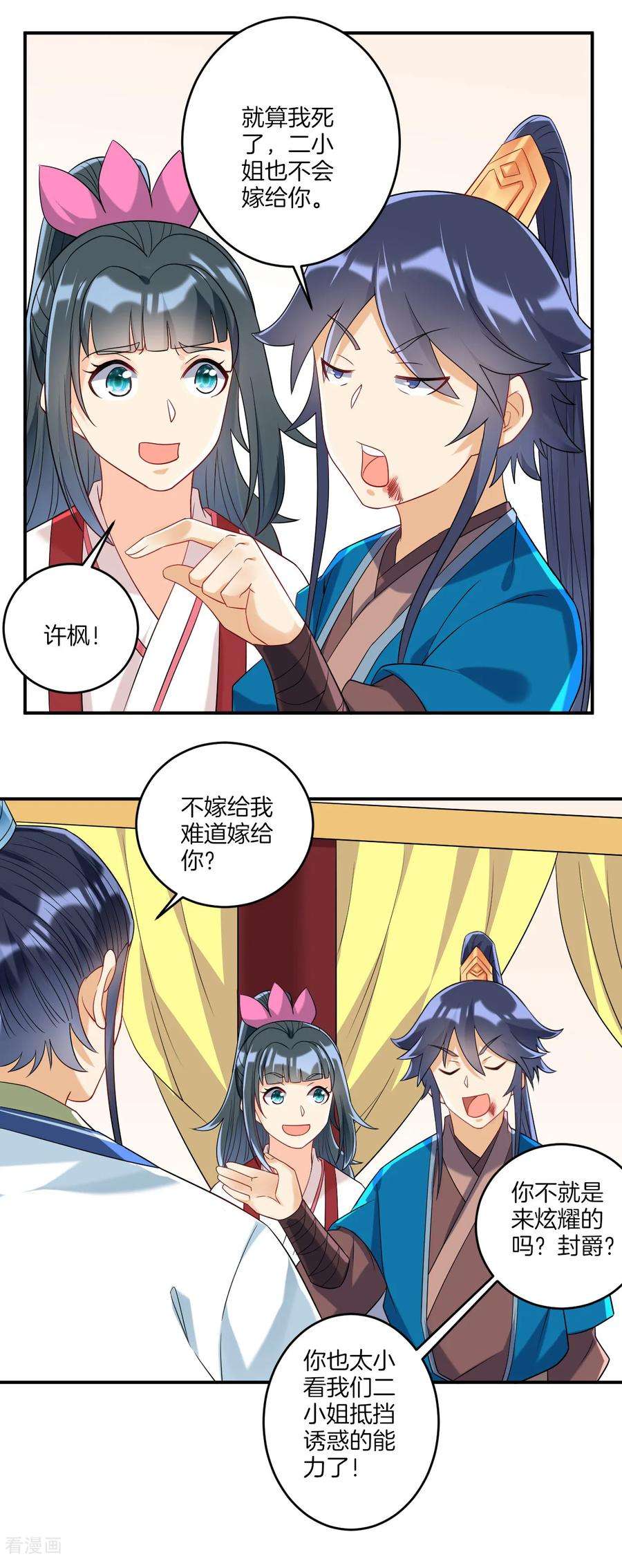 一等家丁116话 约战