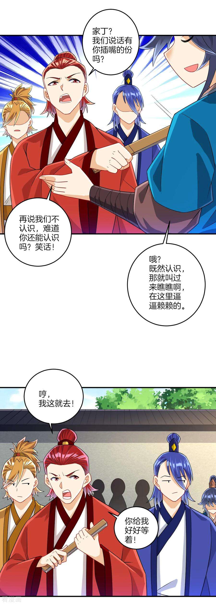 一等家丁119话 宴会