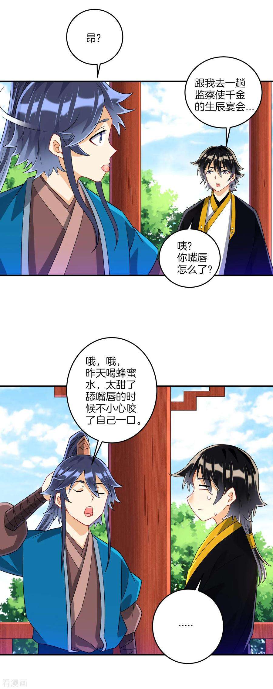 一等家丁119话 宴会