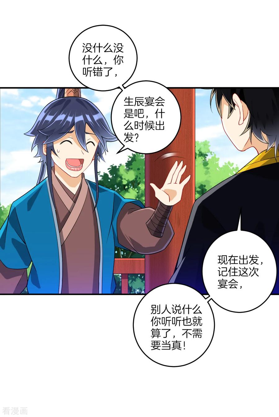 一等家丁119话 宴会