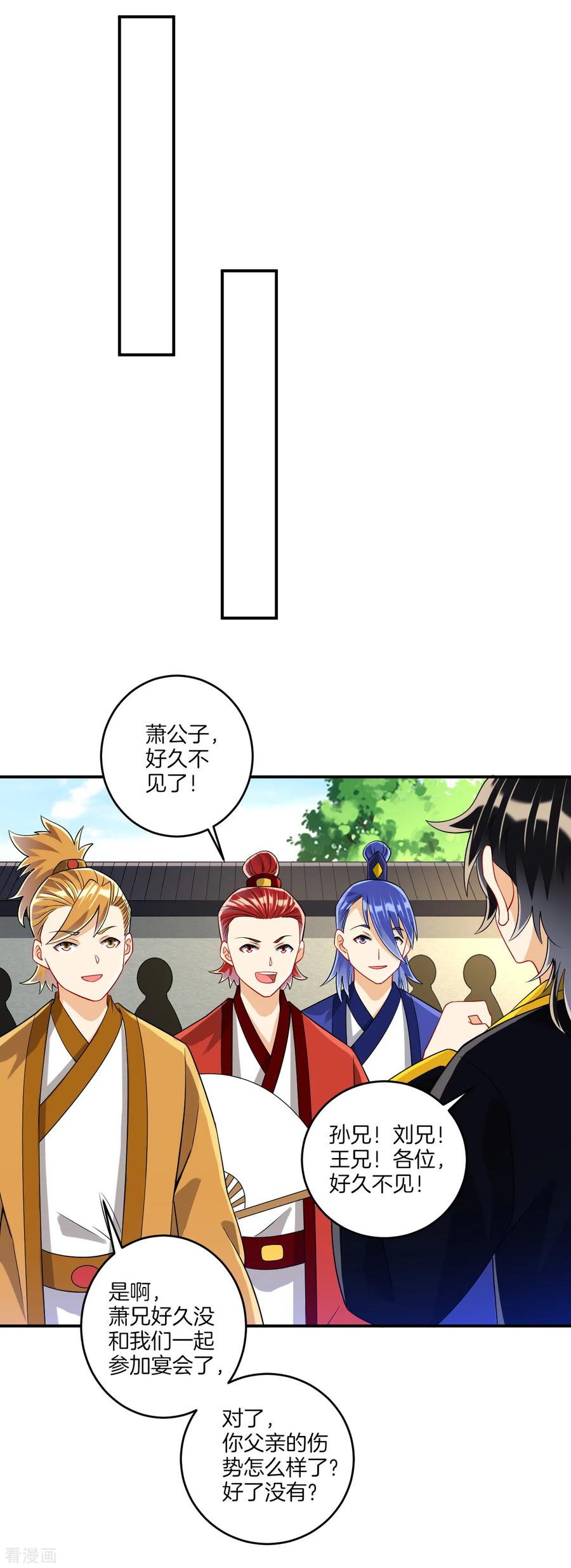 一等家丁119话 宴会