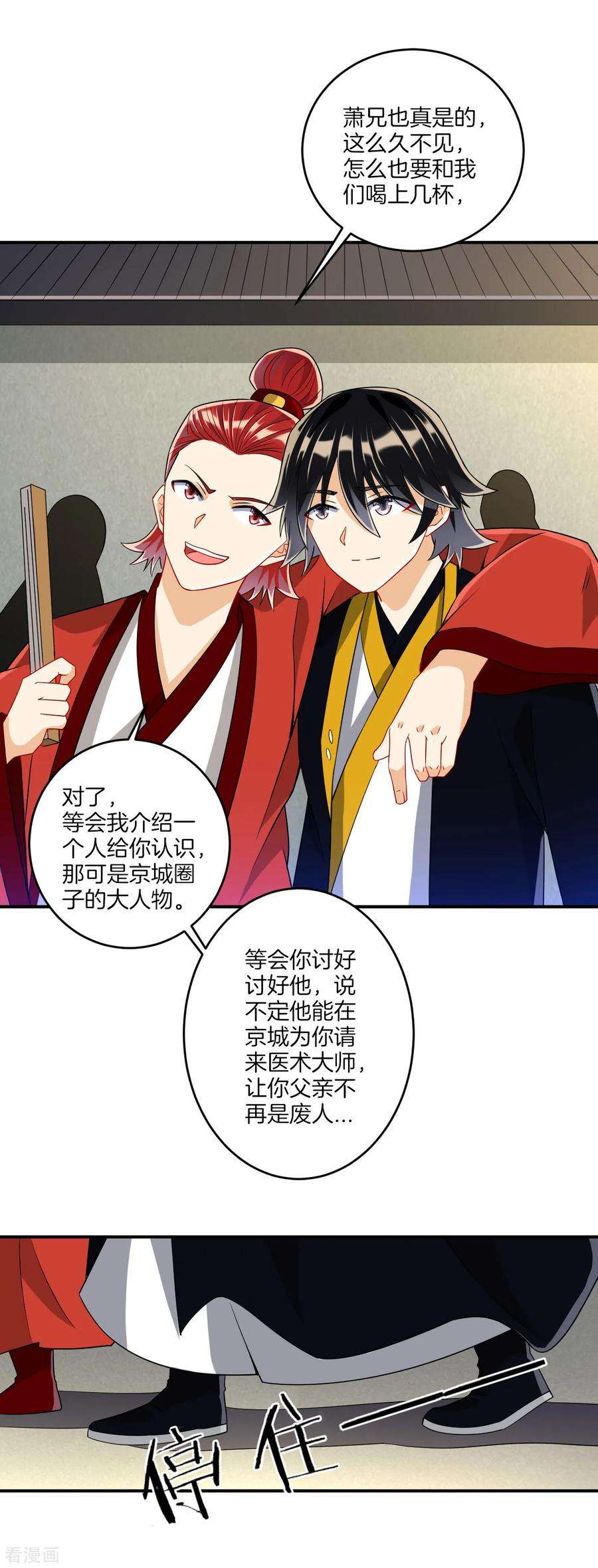 一等家丁119话 宴会