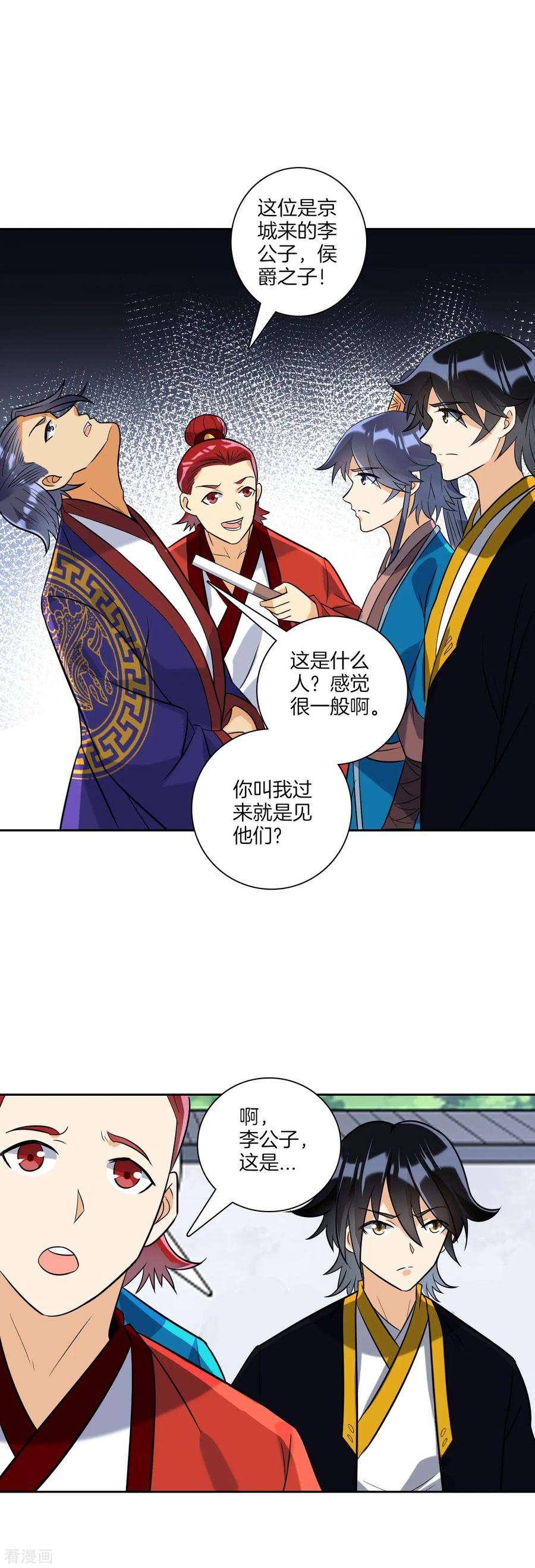 一等家丁120话 楚眉儿