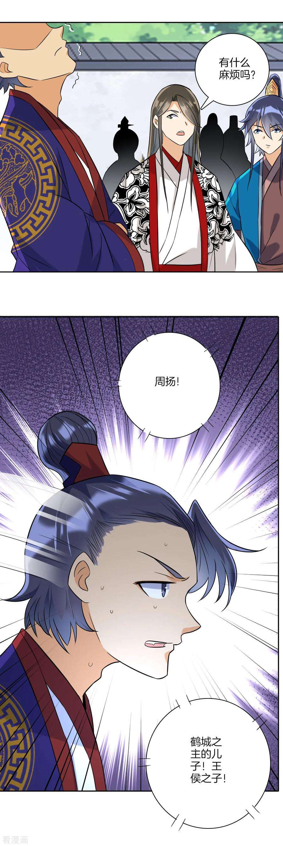 一等家丁120话 楚眉儿