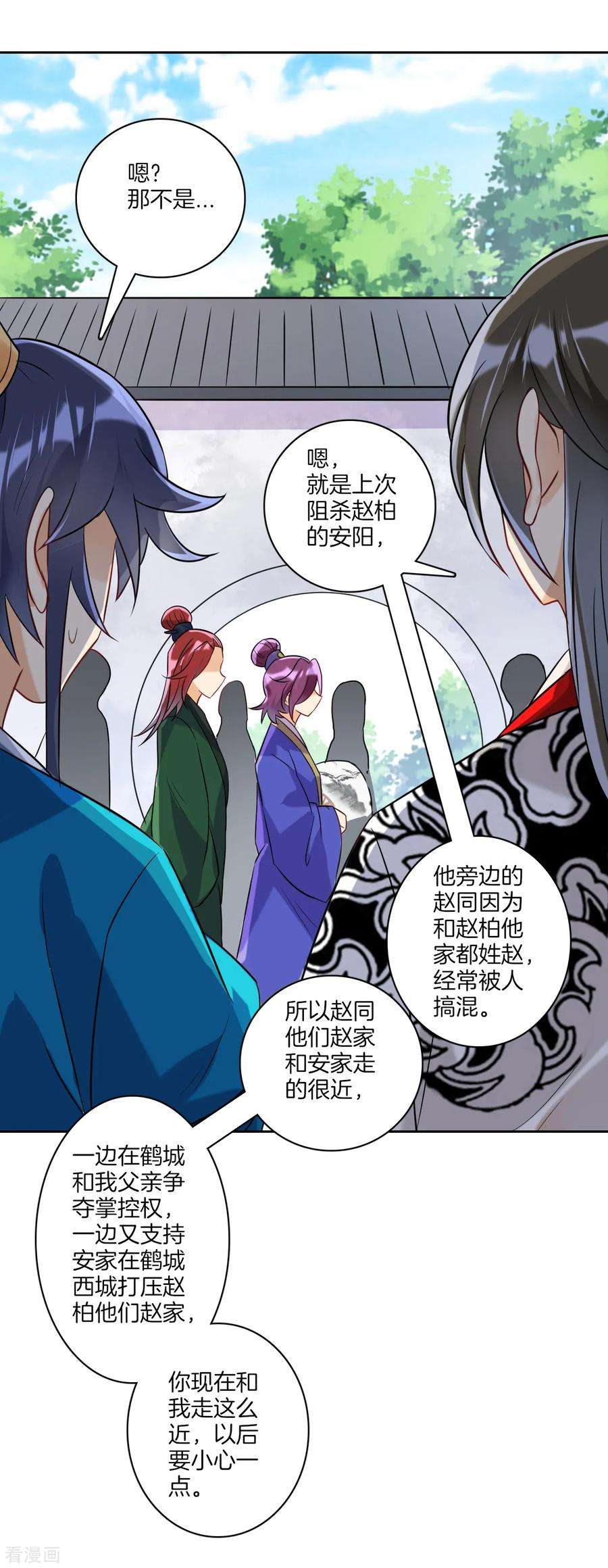 一等家丁120话 楚眉儿