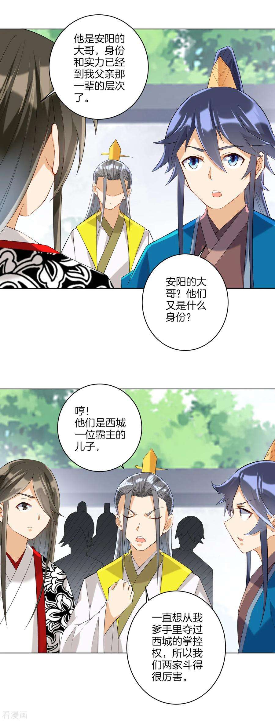 一等家丁120话 楚眉儿