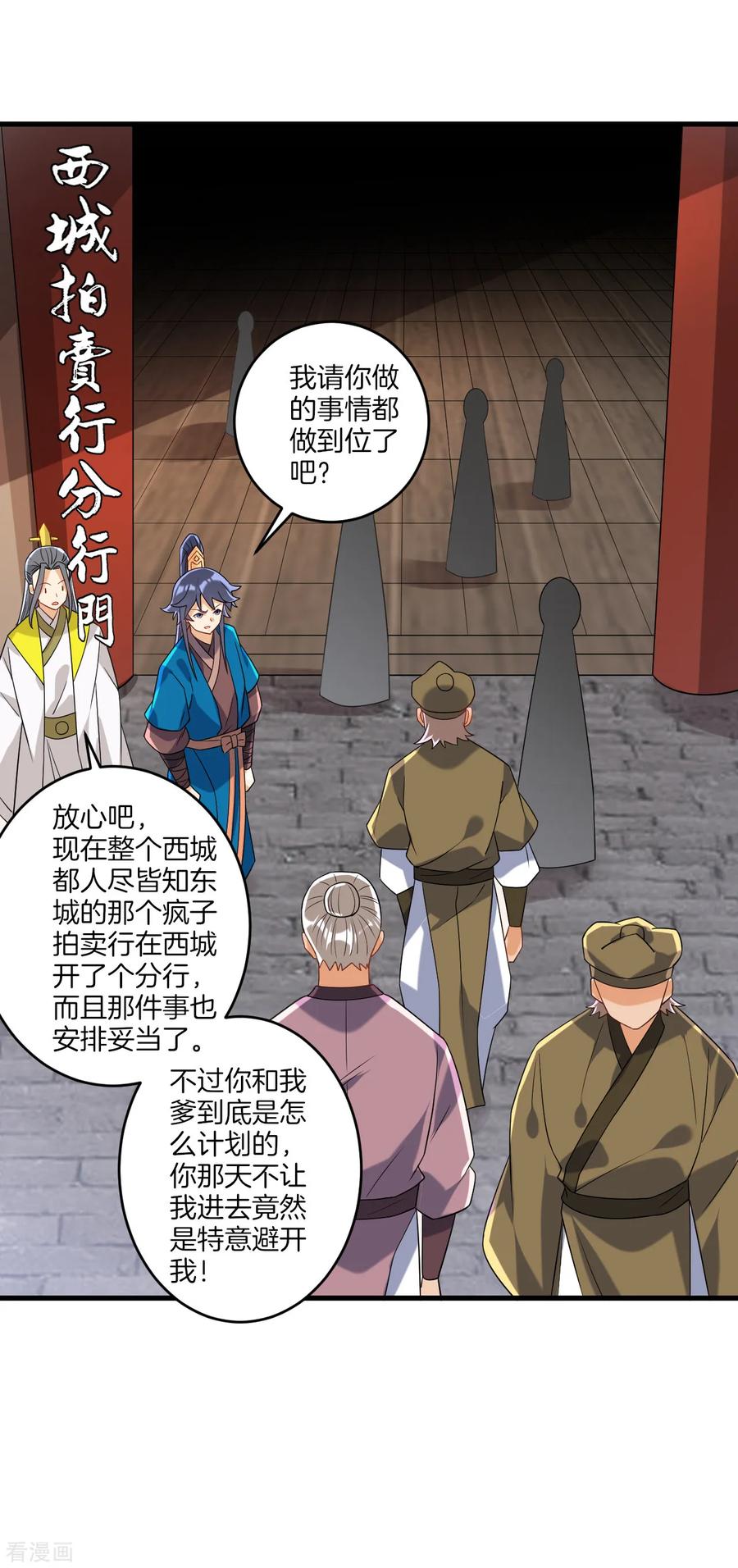 一等家丁124话 鱼儿来了