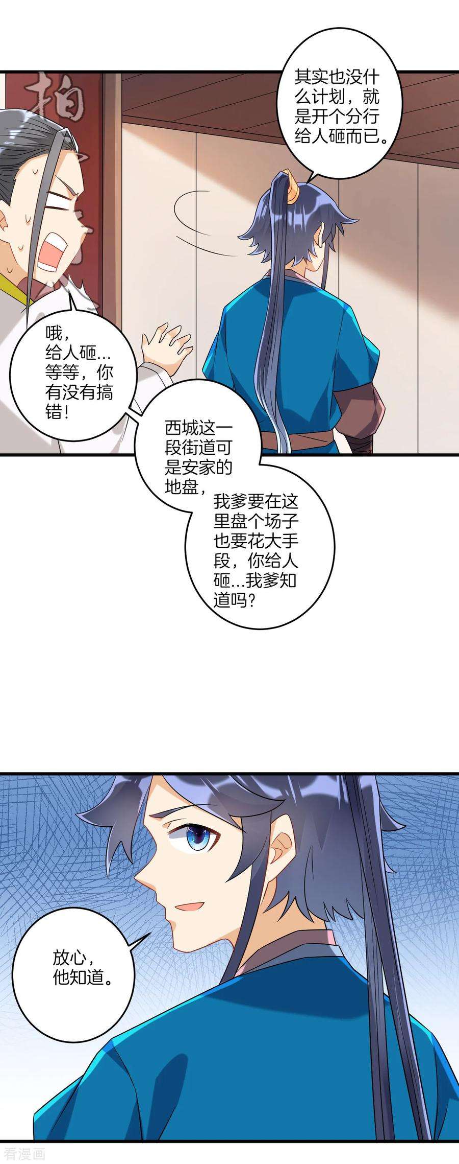 一等家丁124话 鱼儿来了