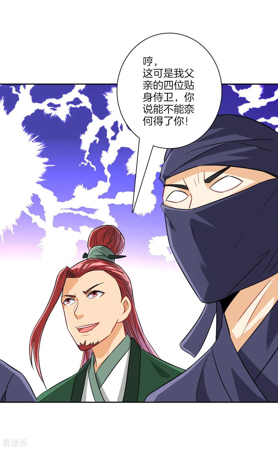 一等家丁125话 安家后花园