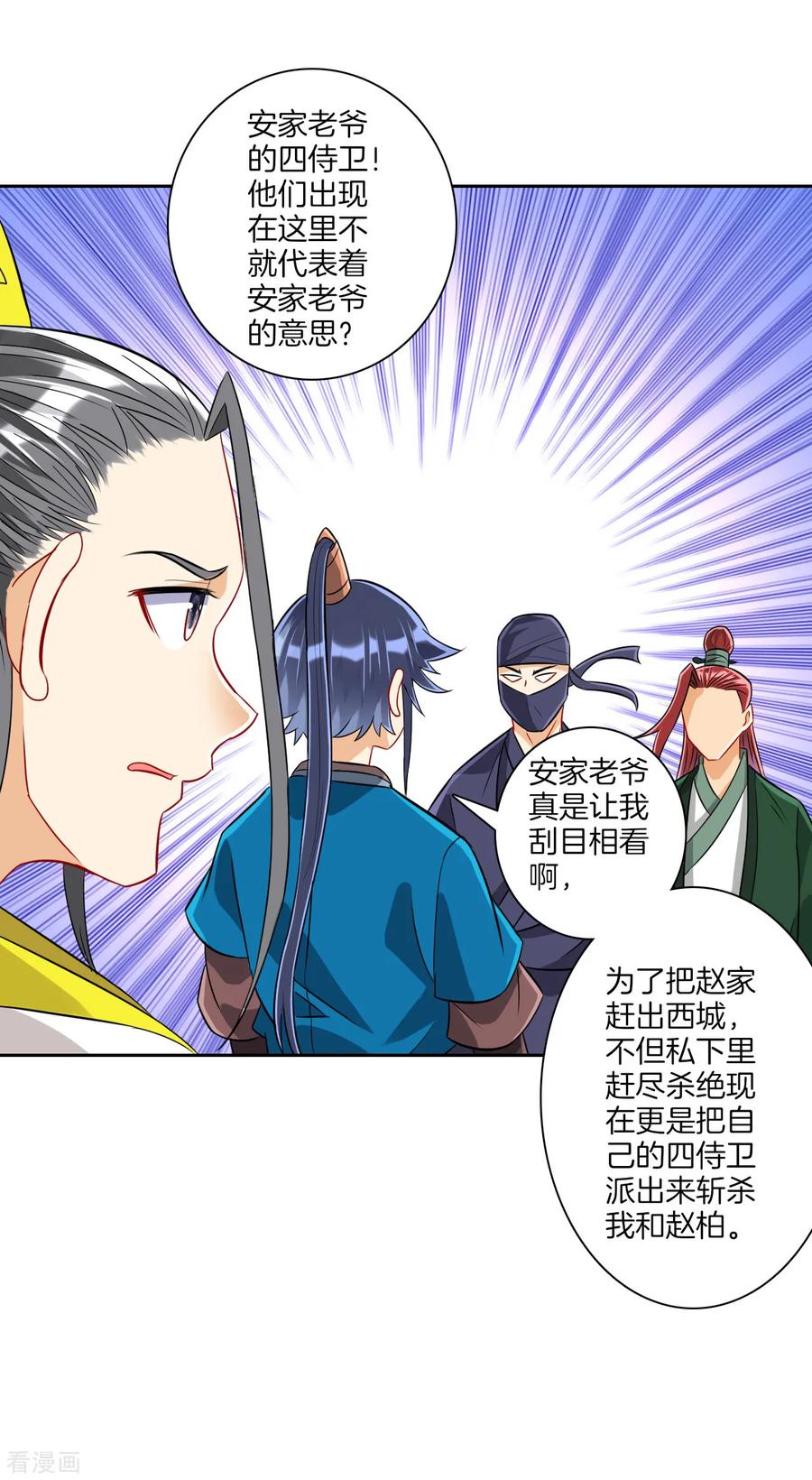 一等家丁125话 安家后花园