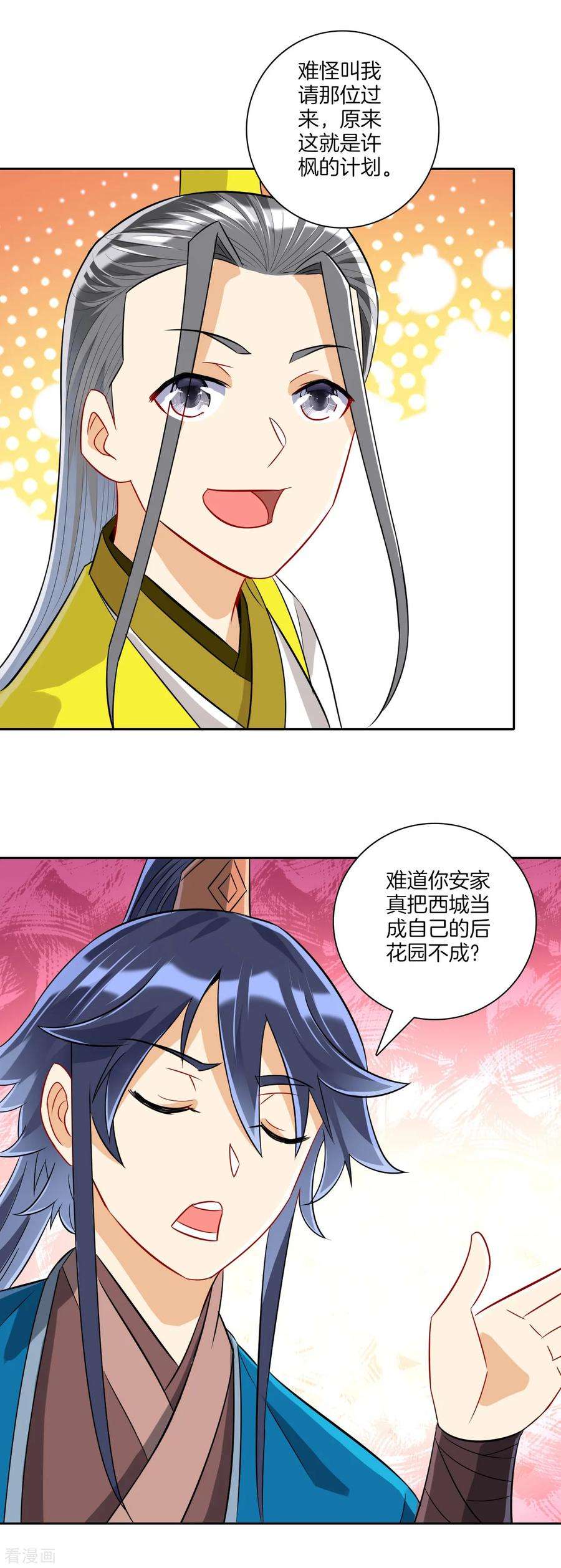 一等家丁125话 安家后花园