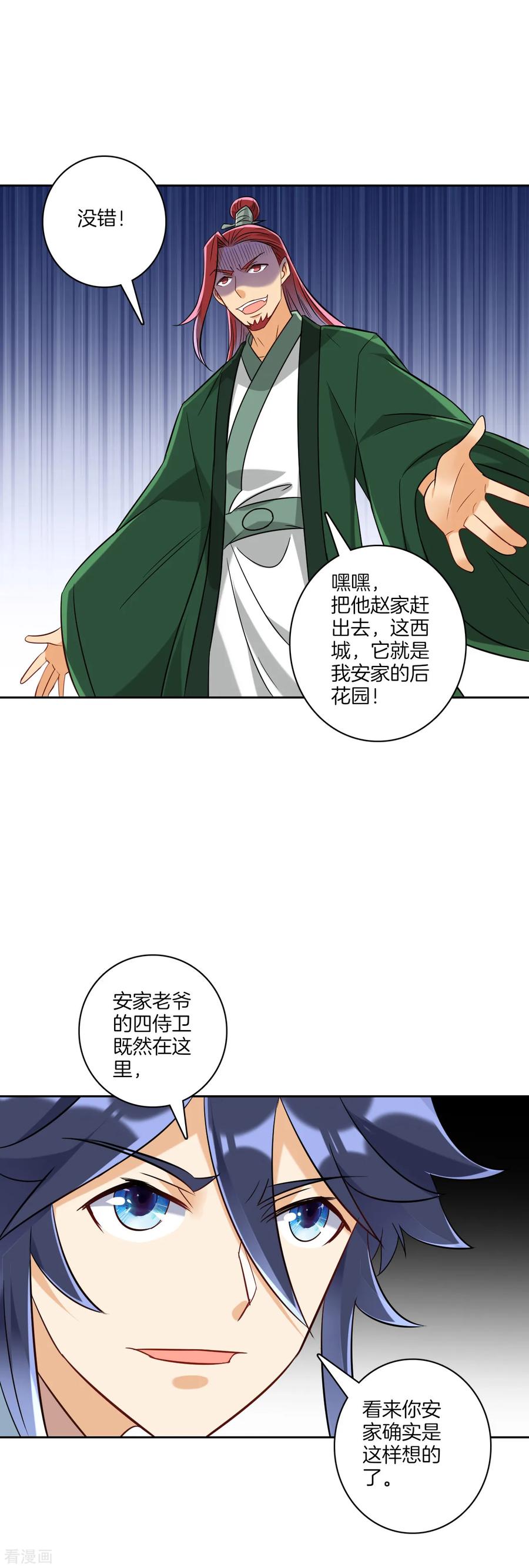 一等家丁125话 安家后花园