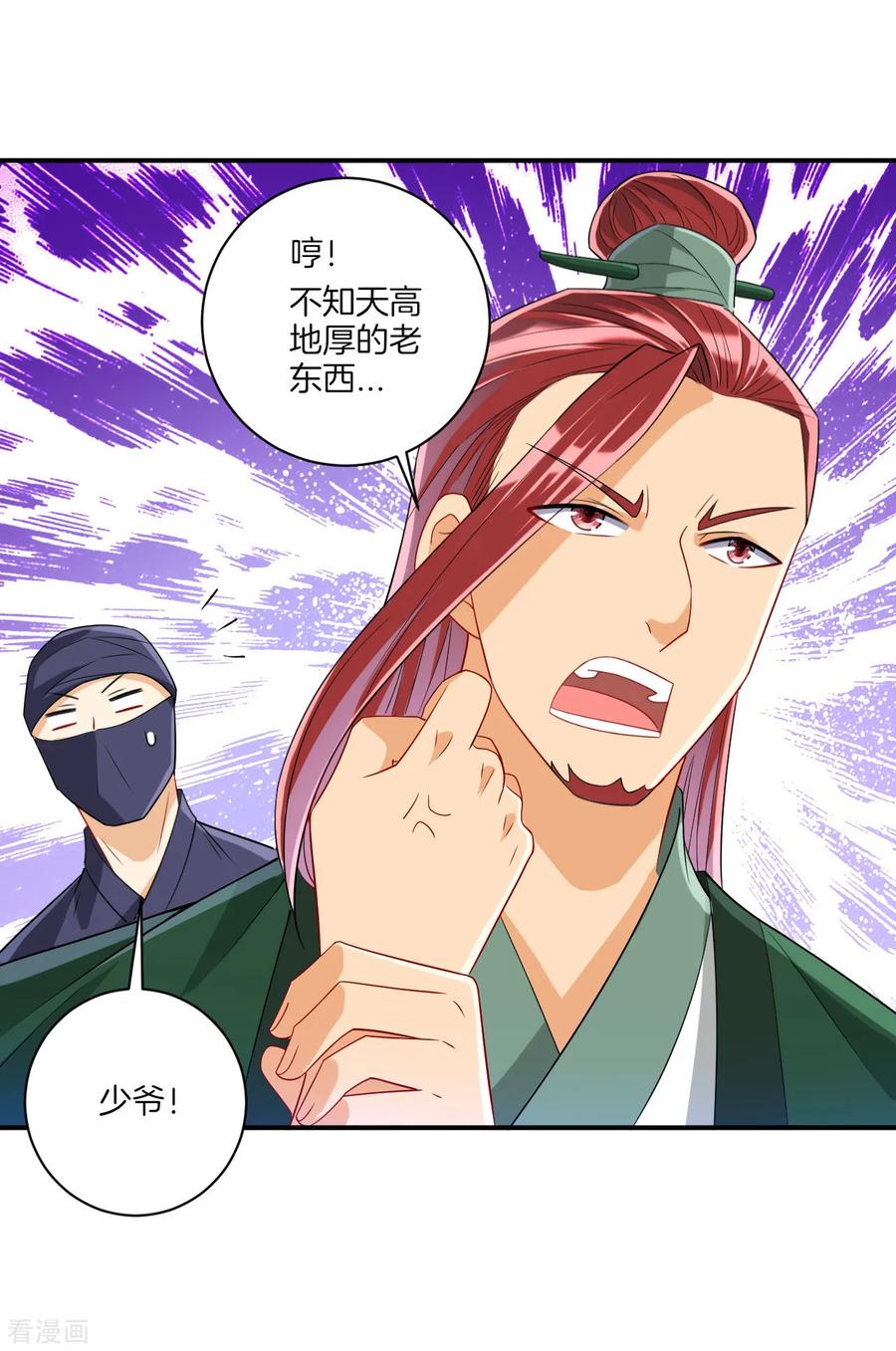 一等家丁126话 以势压人