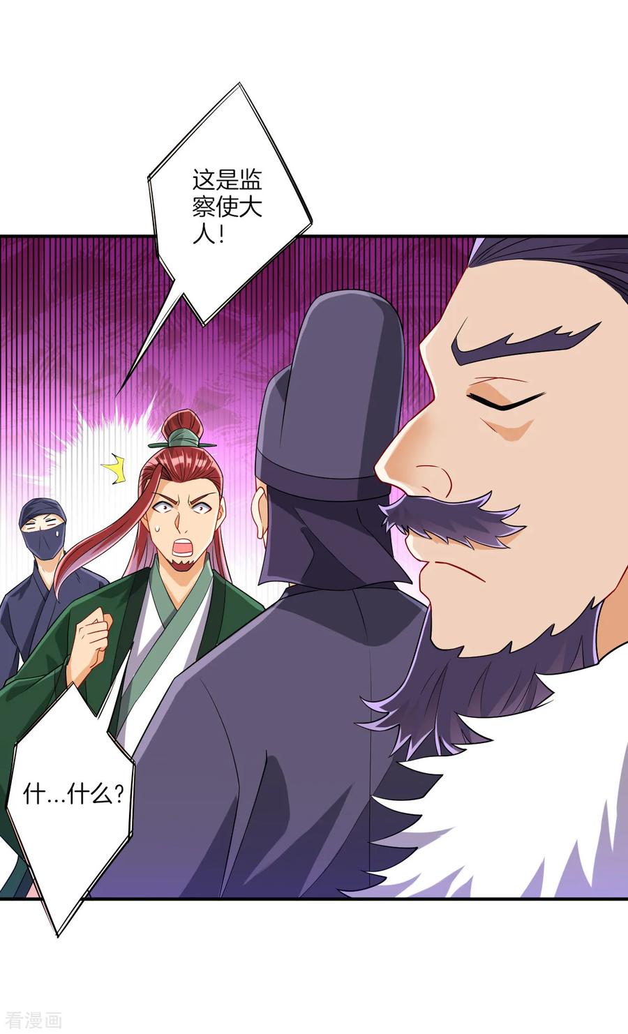 一等家丁126话 以势压人