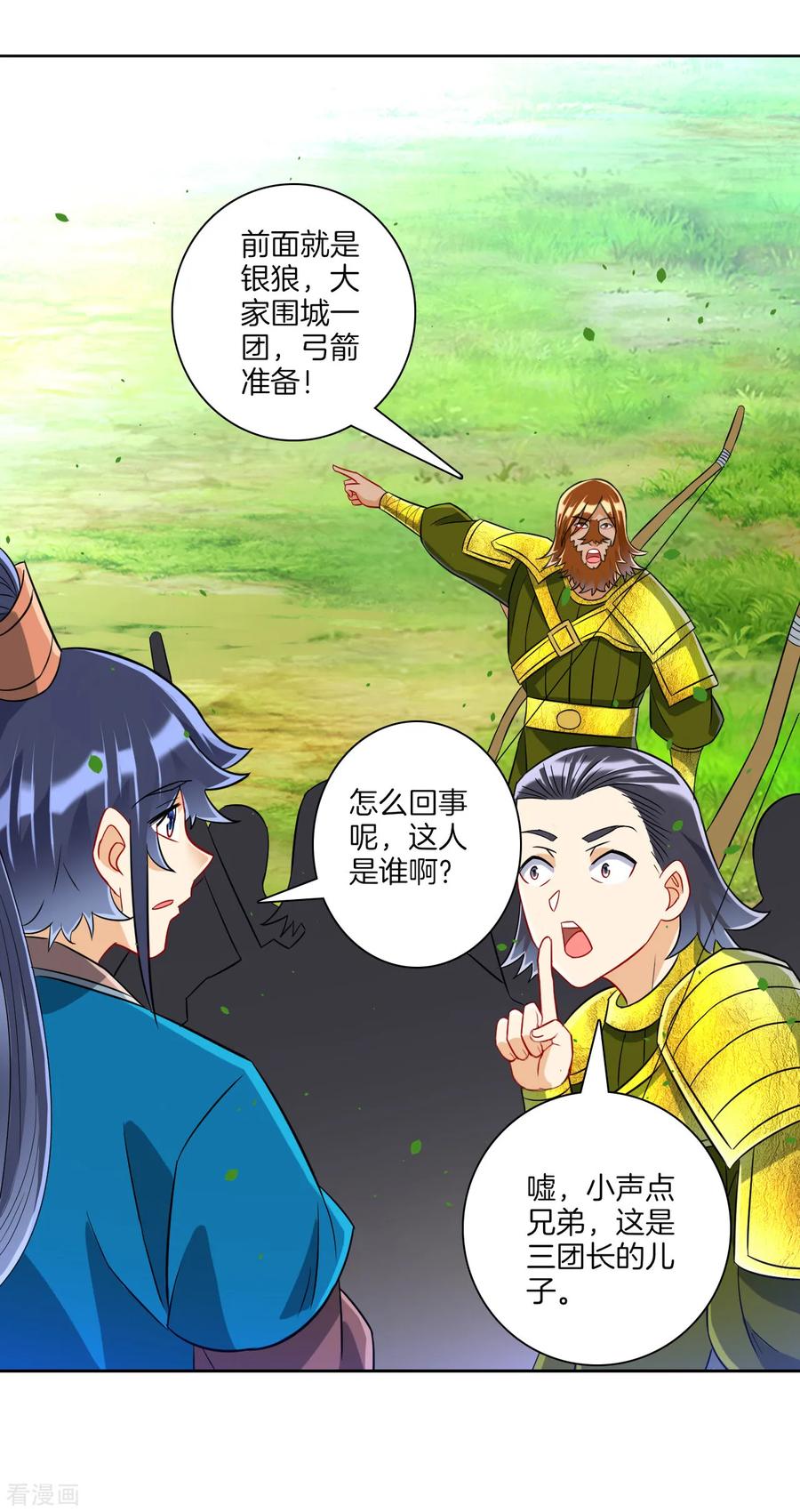 一等家丁128话 不会射箭？（供养加更）