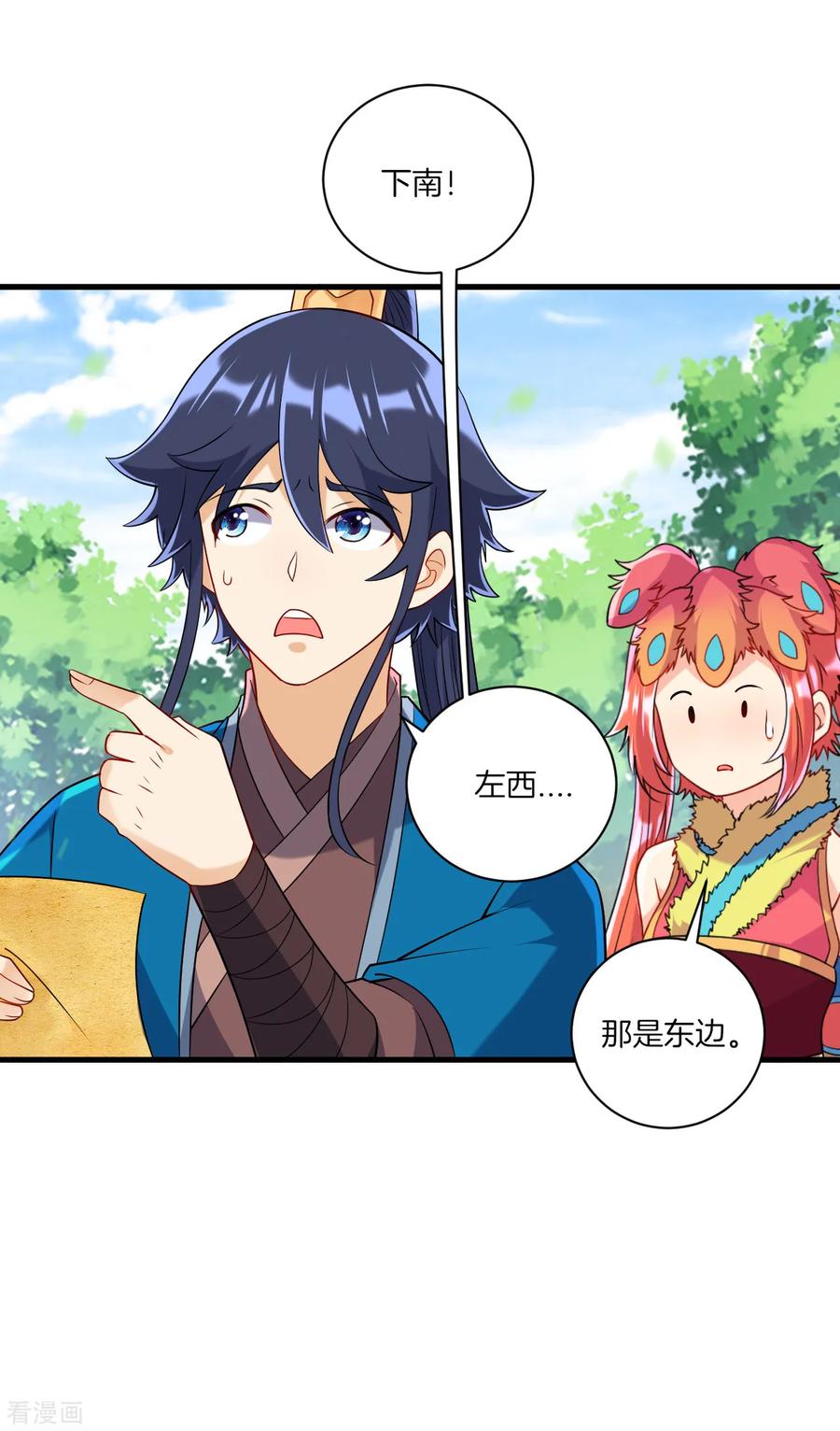 一等家丁130话 上北下南