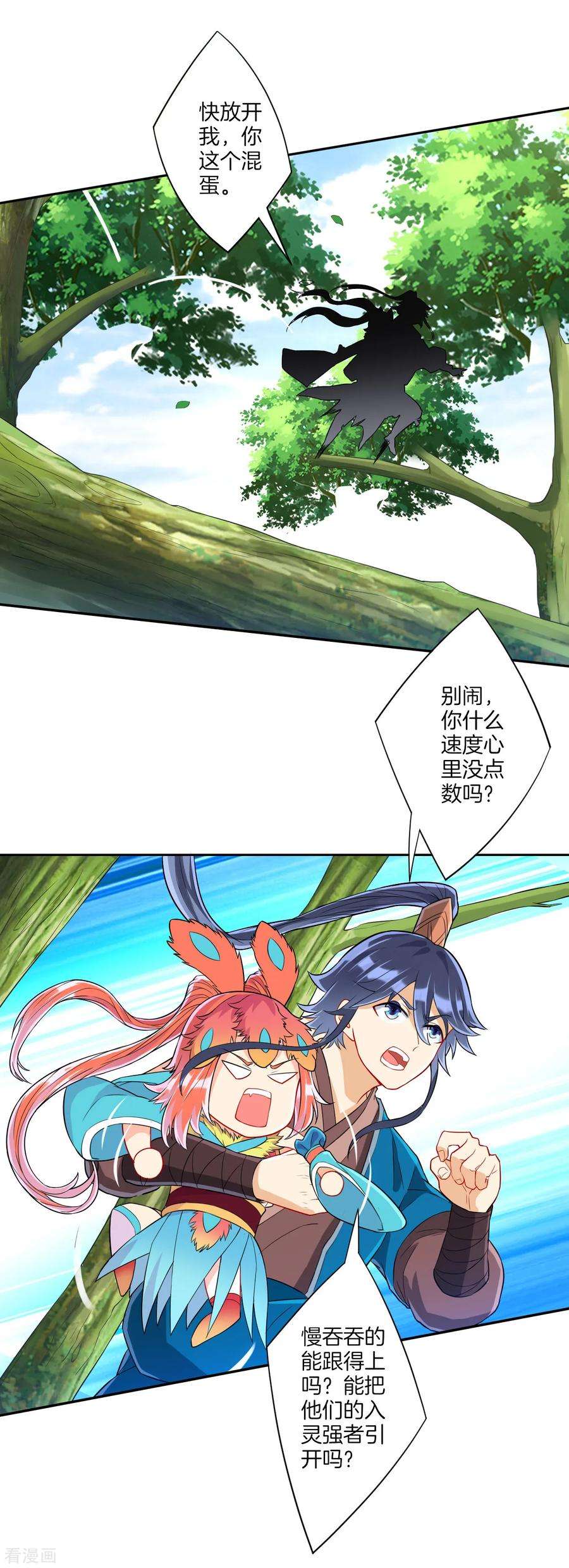 一等家丁133话 彼此彼此