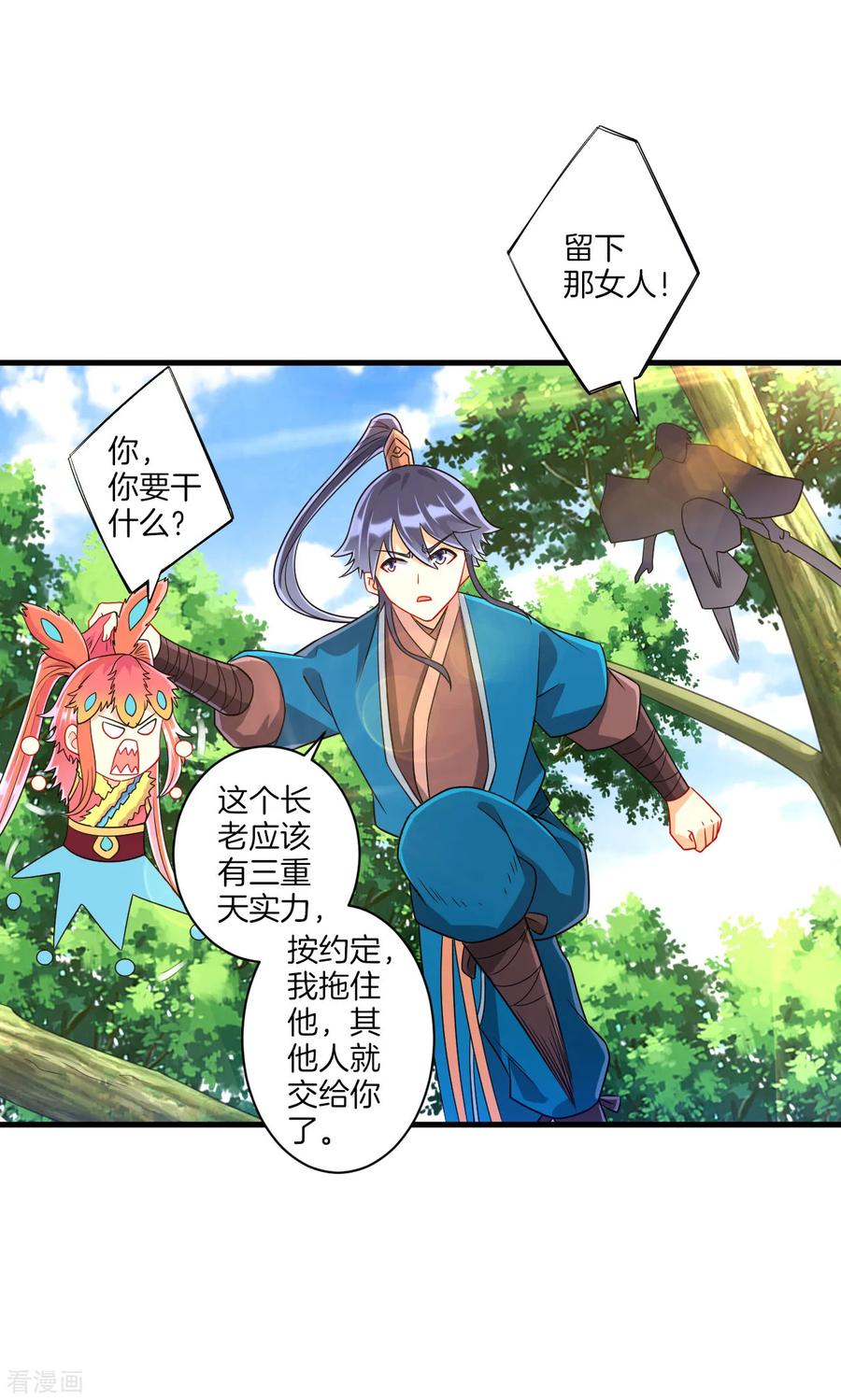 一等家丁133话 彼此彼此