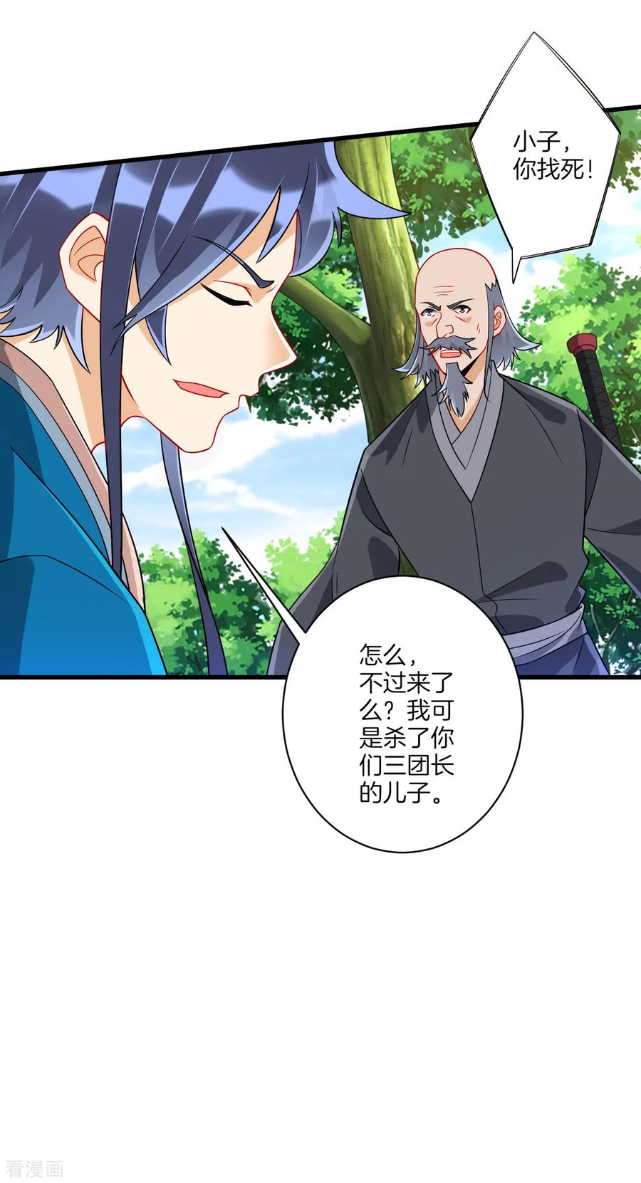 一等家丁133话 彼此彼此