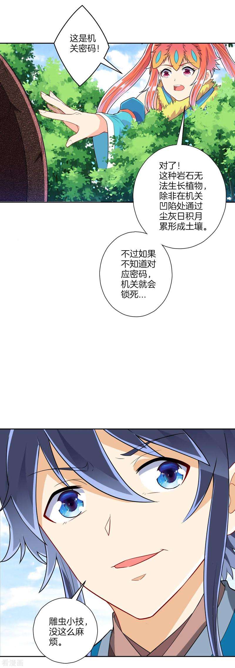 一等家丁135话 石壁