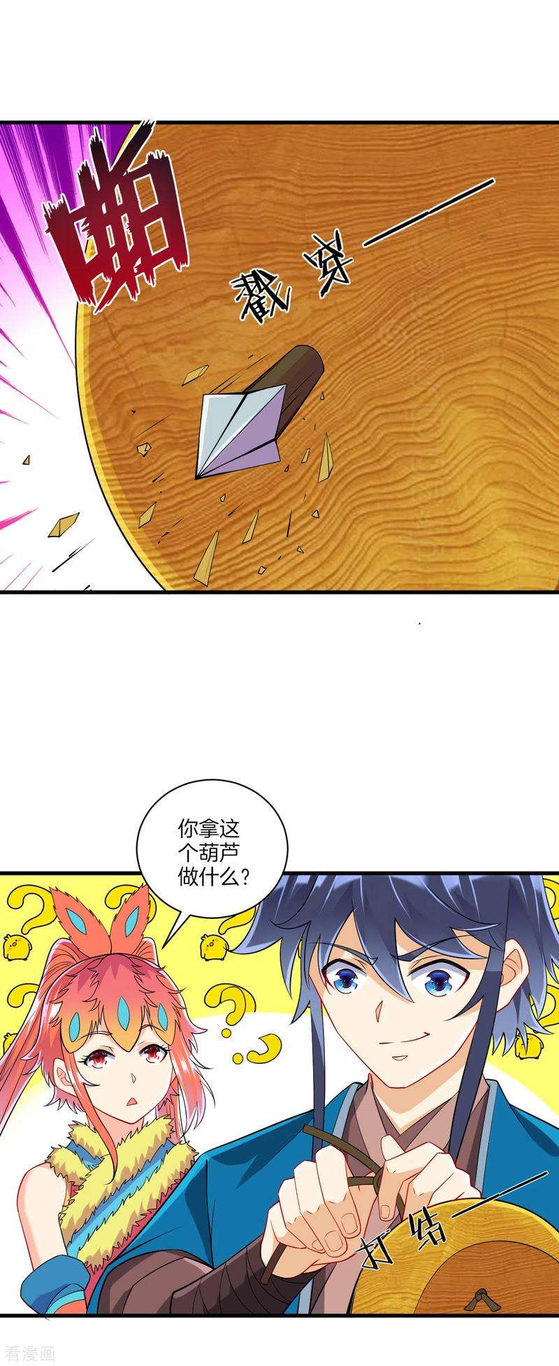 一等家丁136话 许枫！快走！