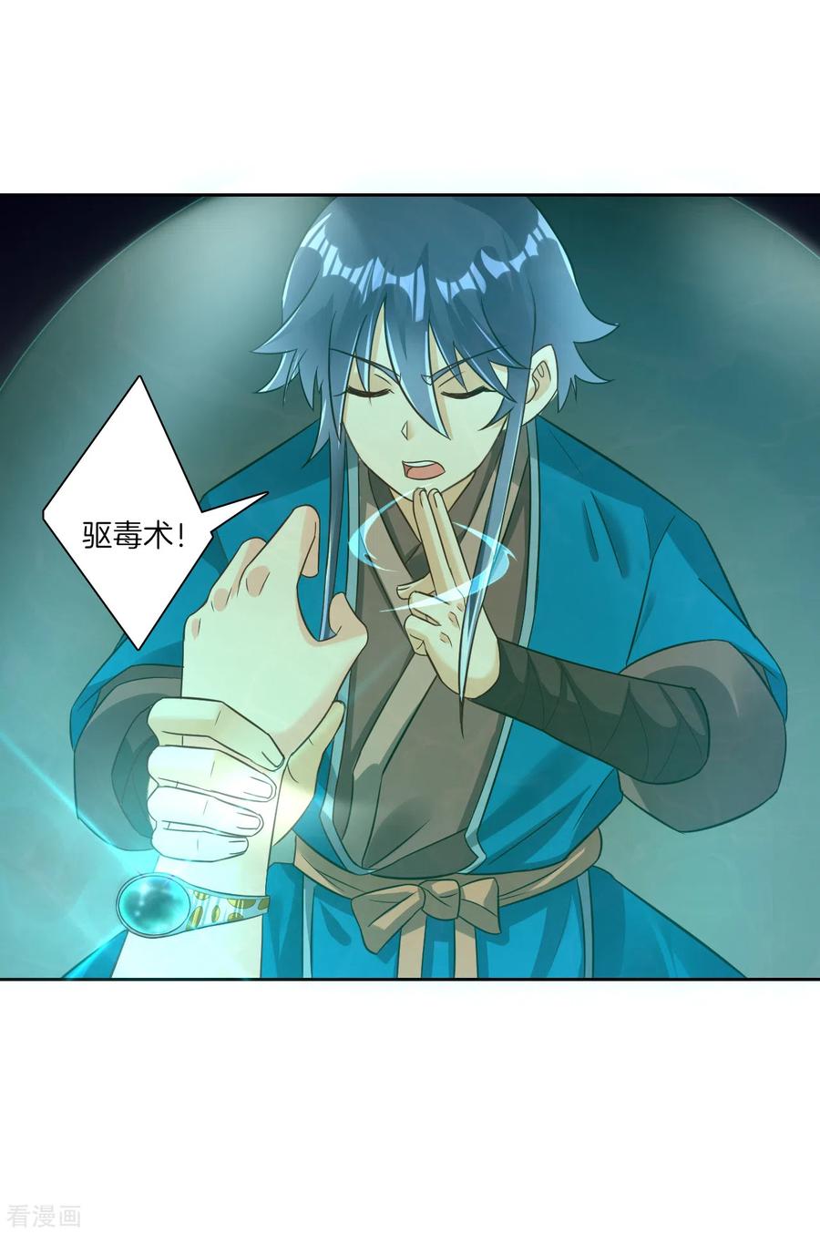 一等家丁137话 驱毒术（供养加更）