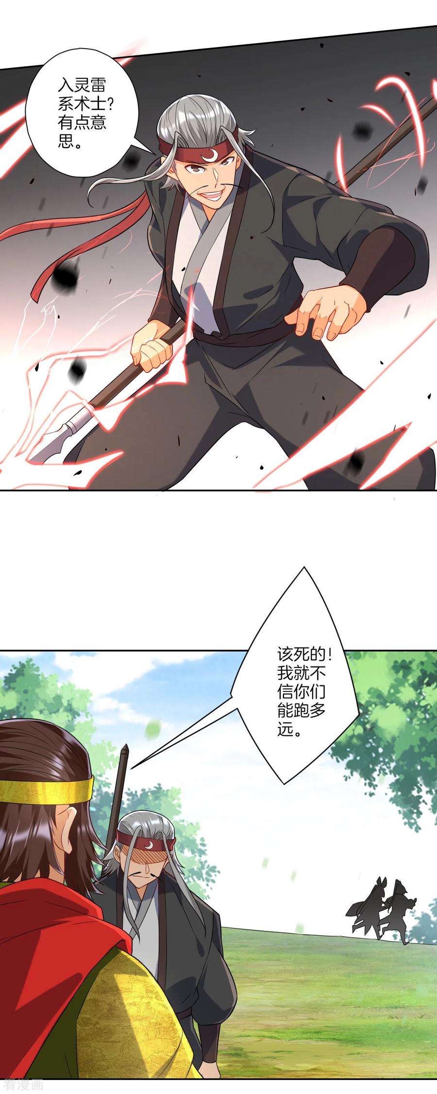 一等家丁140话 追兵