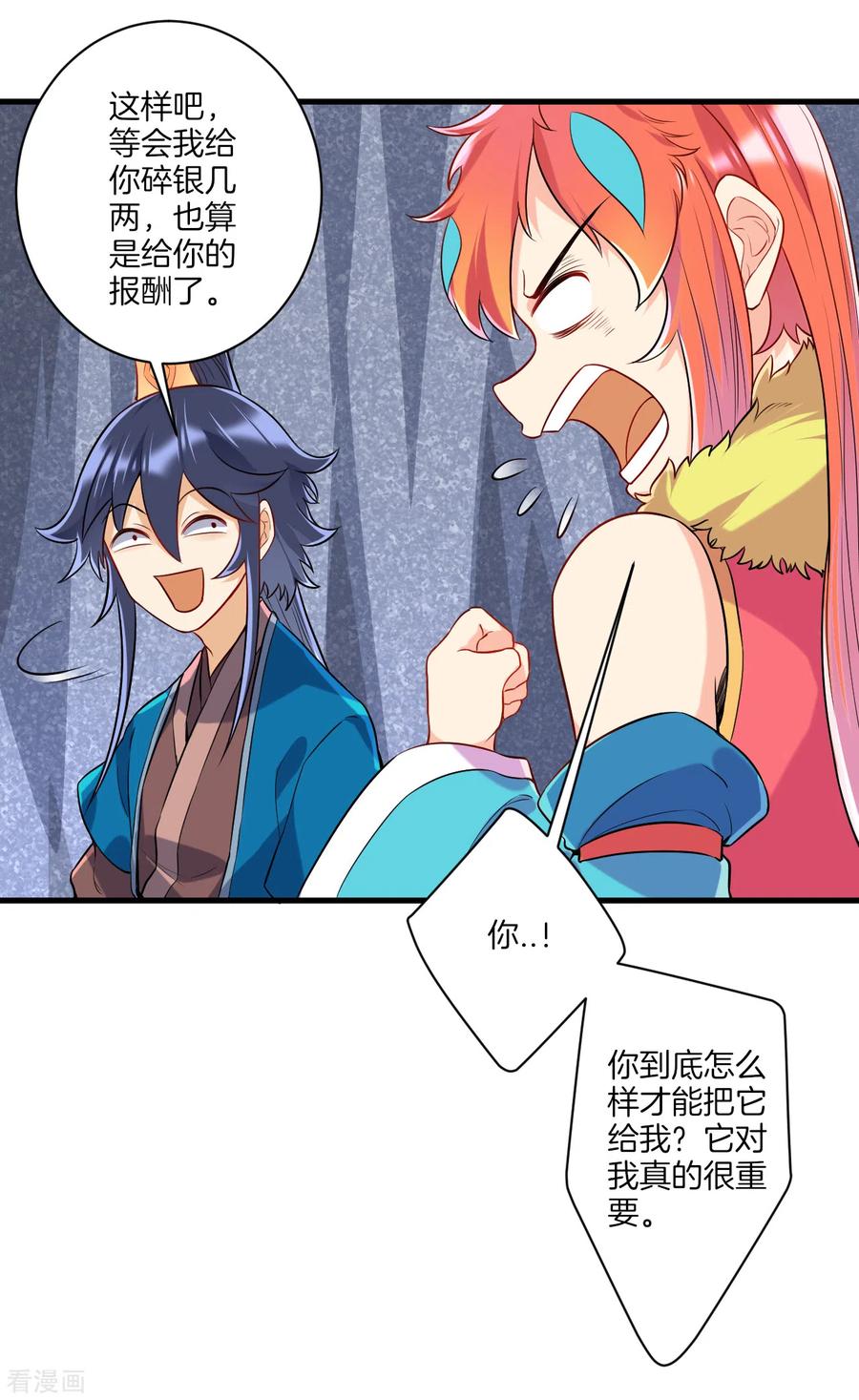 一等家丁140话 追兵