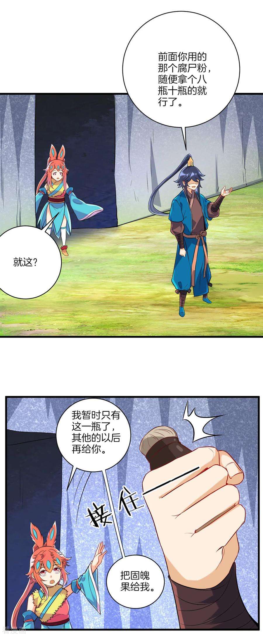 一等家丁140话 追兵