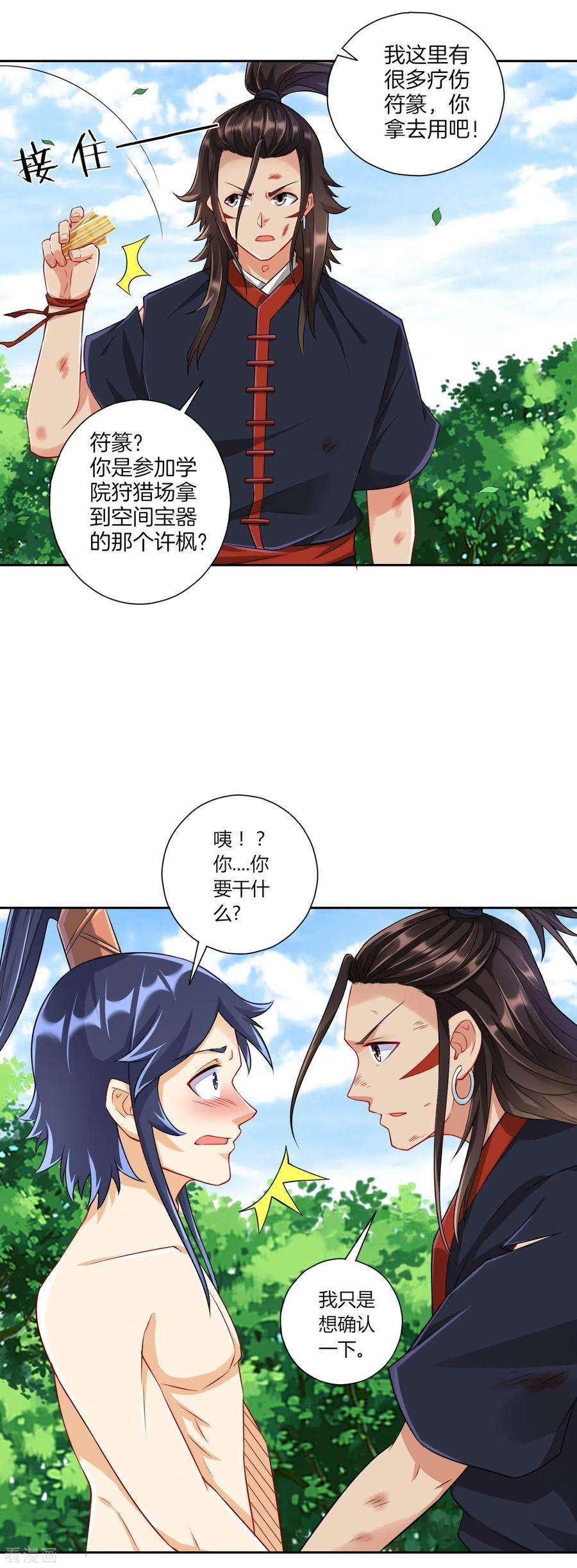 一等家丁144话 获救