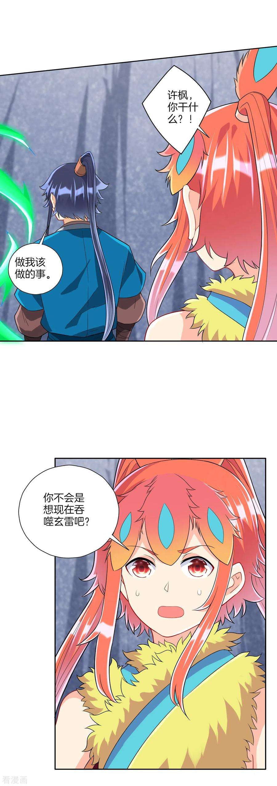 一等家丁146话 吞噬玄雷