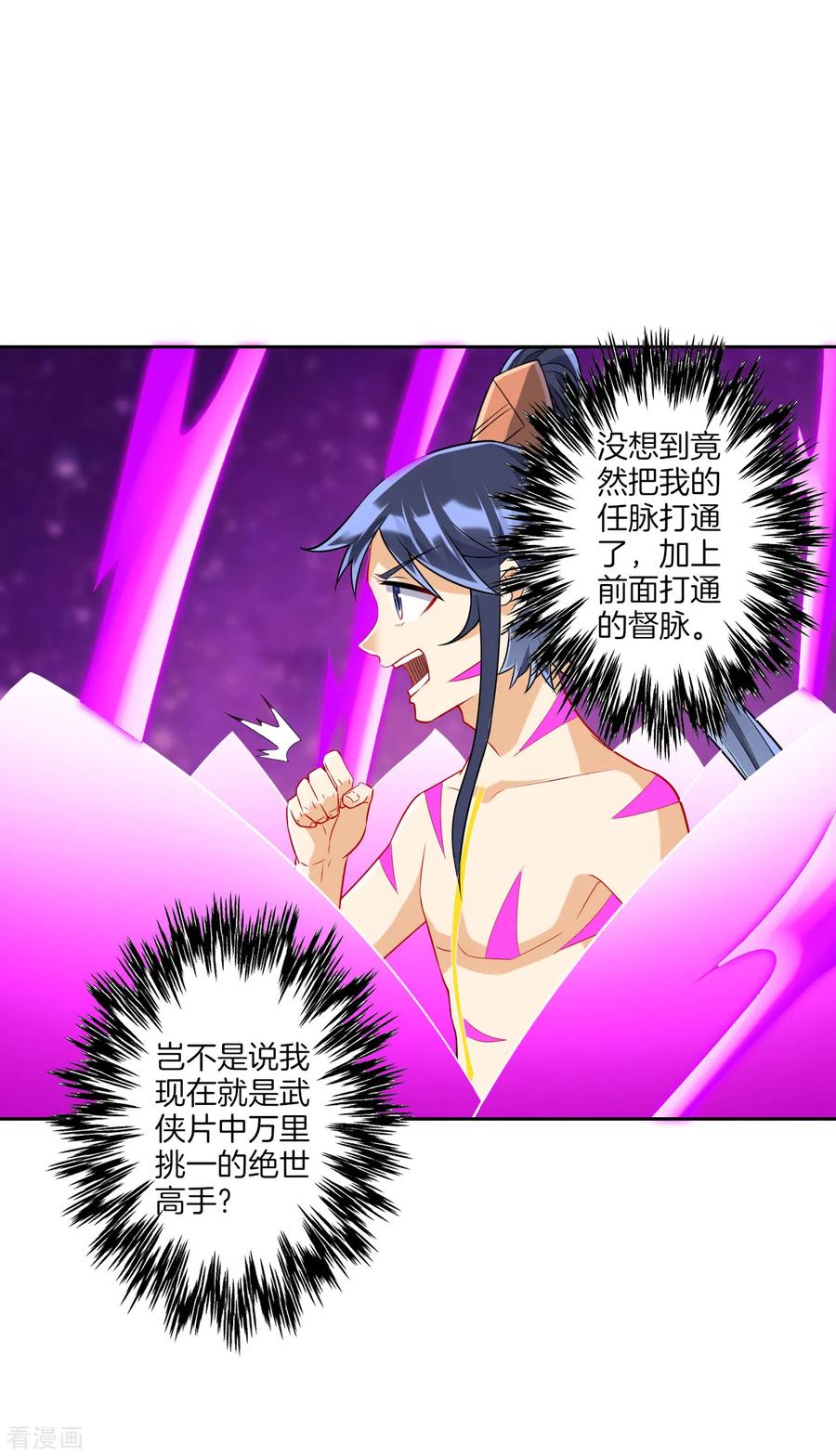 一等家丁146话 吞噬玄雷