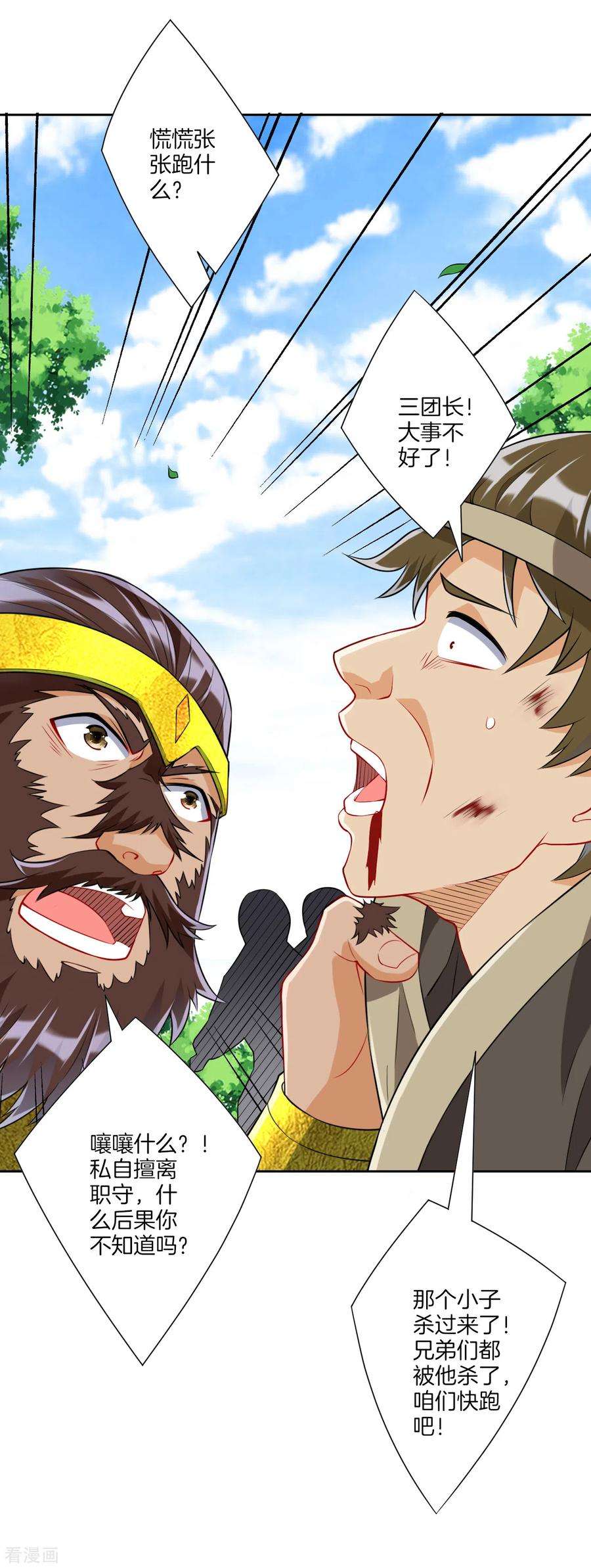 一等家丁147话 反击