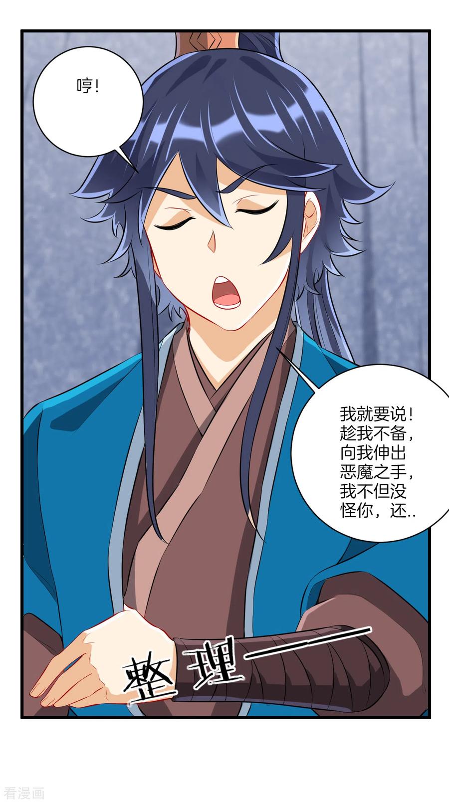 一等家丁147话 反击