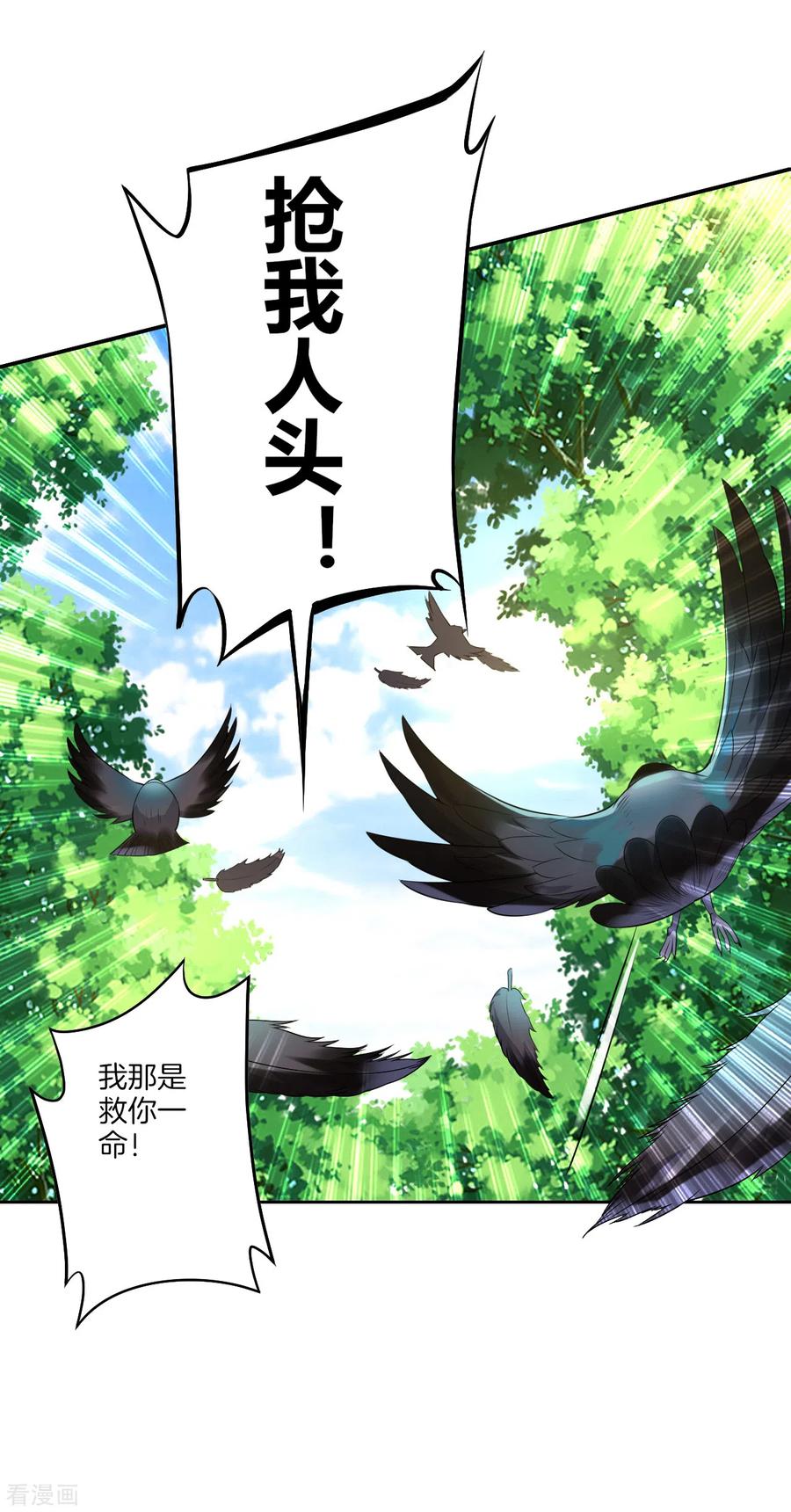 一等家丁150话 抢我人头！