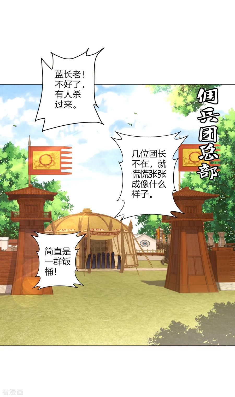 一等家丁151话 有缘再见