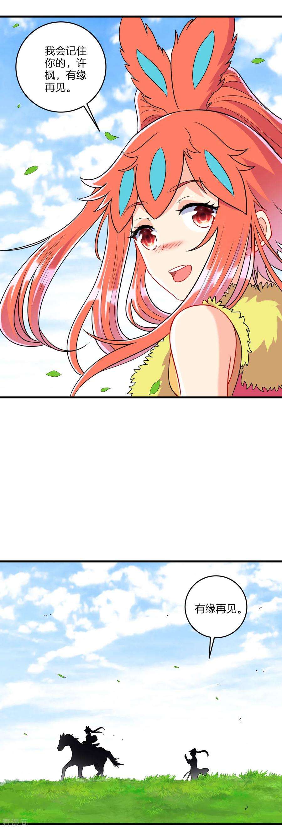 一等家丁151话 有缘再见