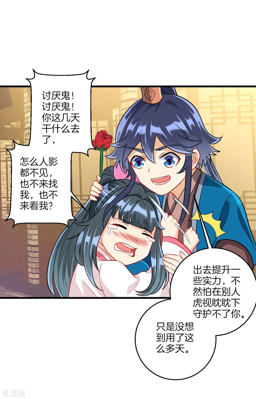 一等家丁152话 讨厌鬼