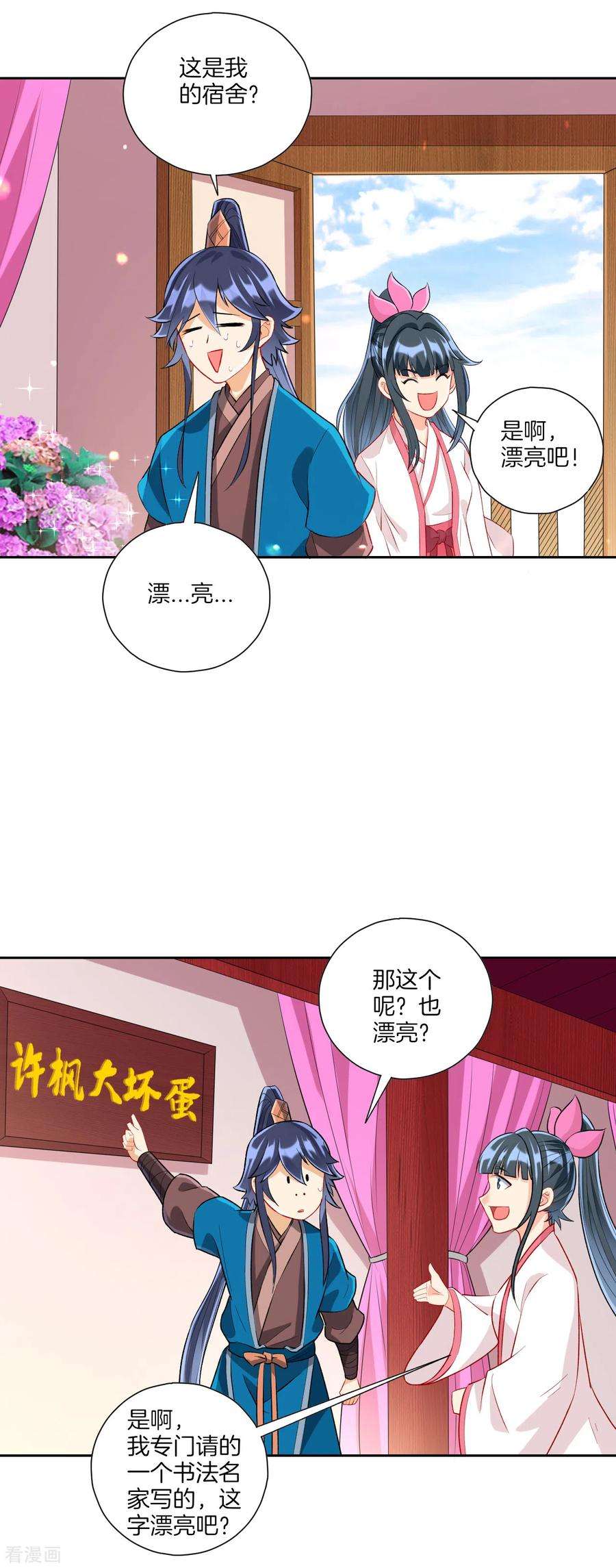 一等家丁153话 漂亮的宿舍