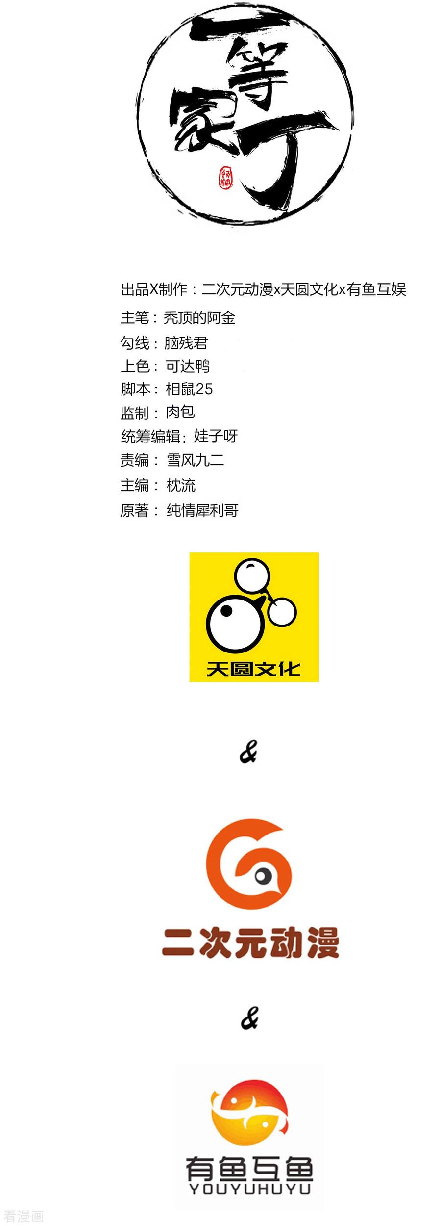 一等家丁155话 见贺老