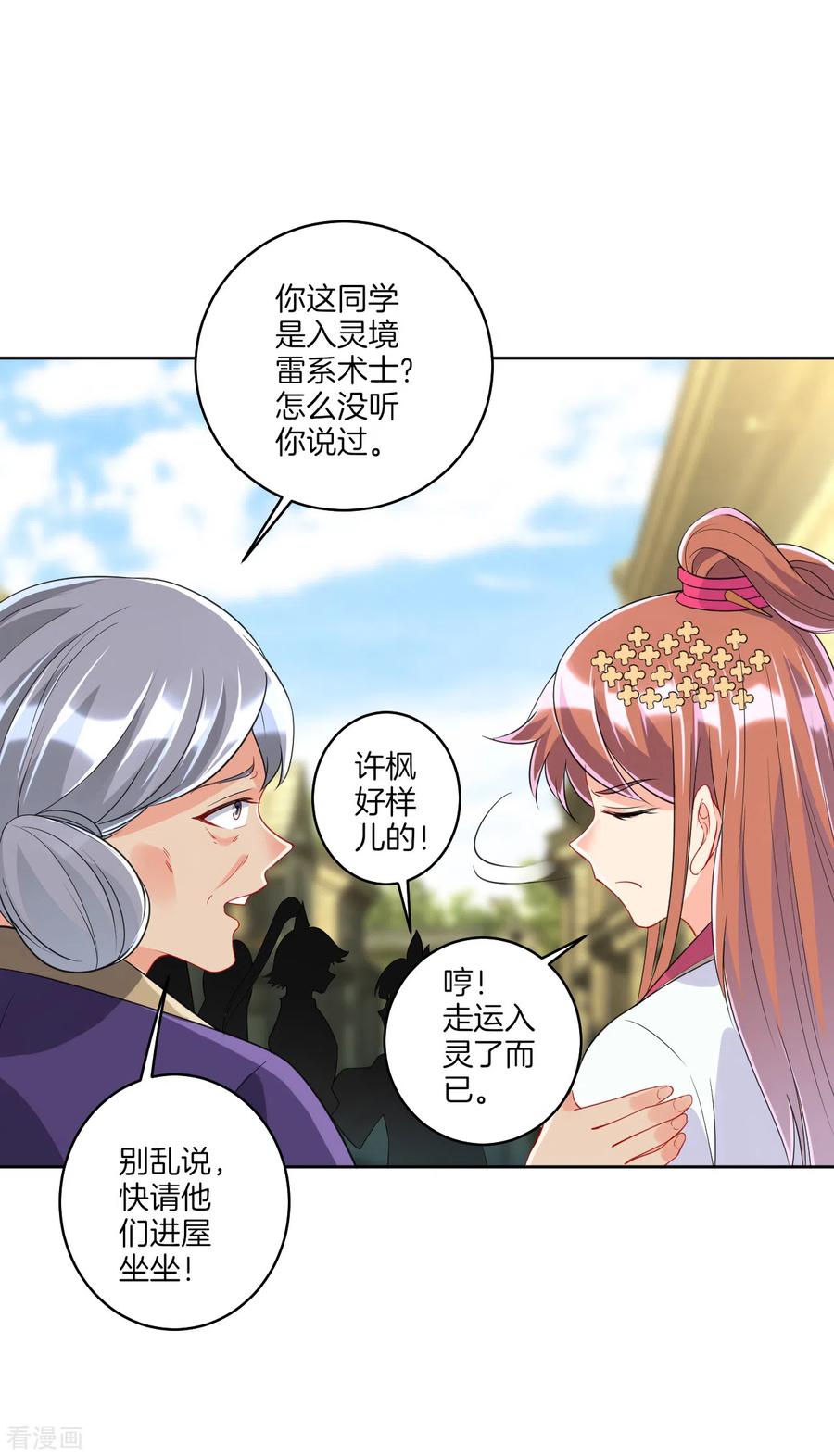 一等家丁155话 见贺老