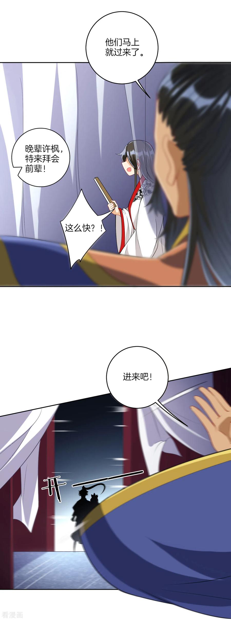 一等家丁156话 你来做我的眼！