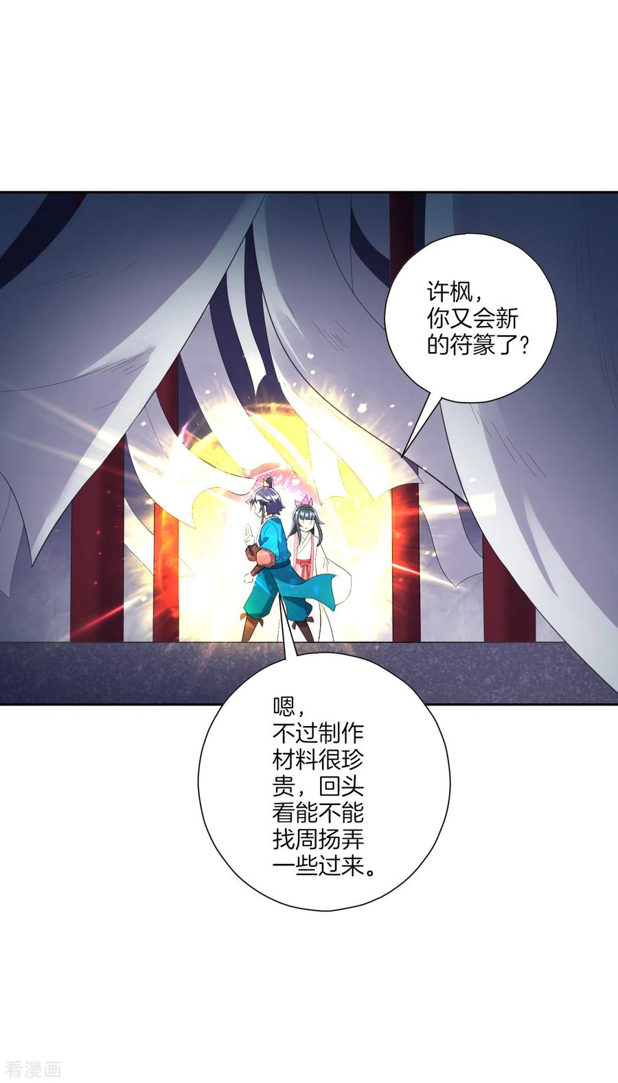 一等家丁156话 你来做我的眼！