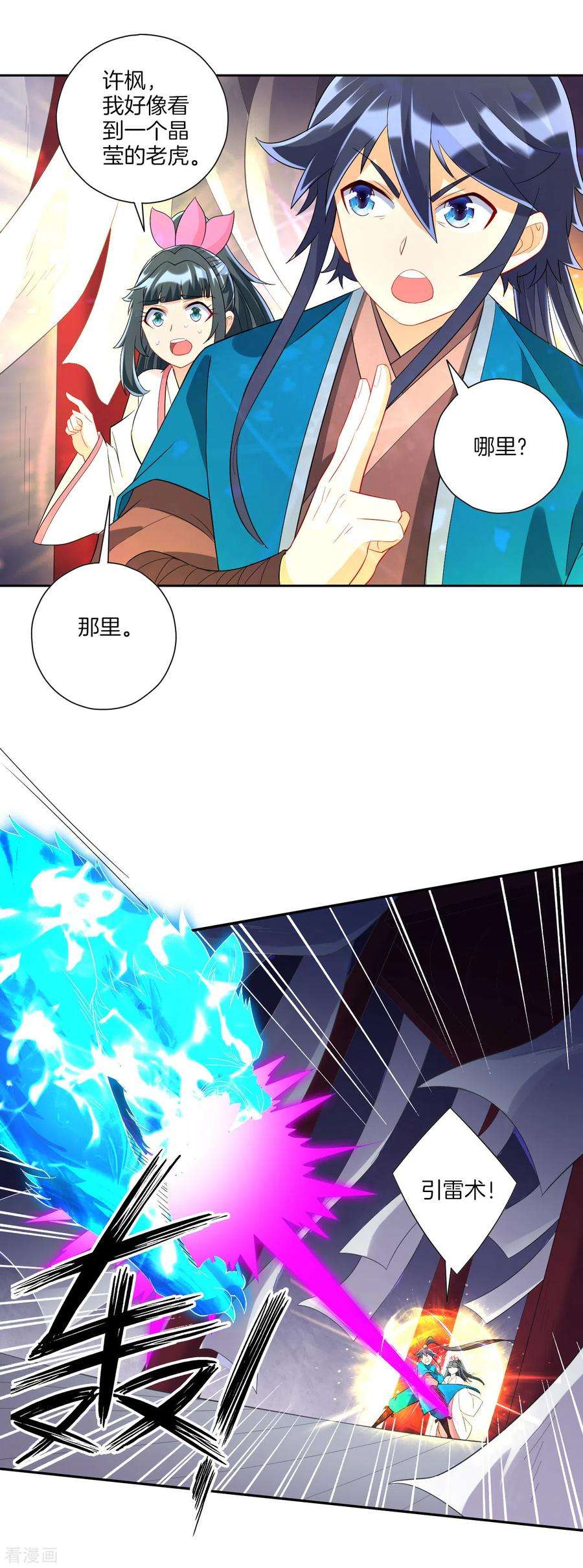 一等家丁156话 你来做我的眼！