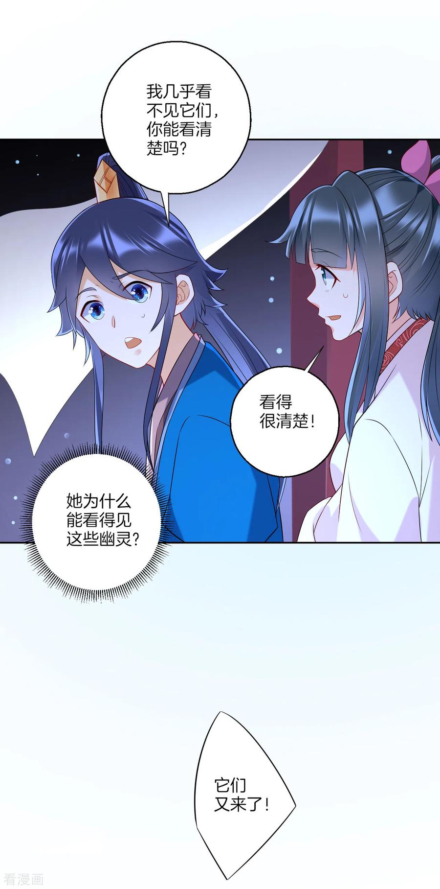 一等家丁156话 你来做我的眼！