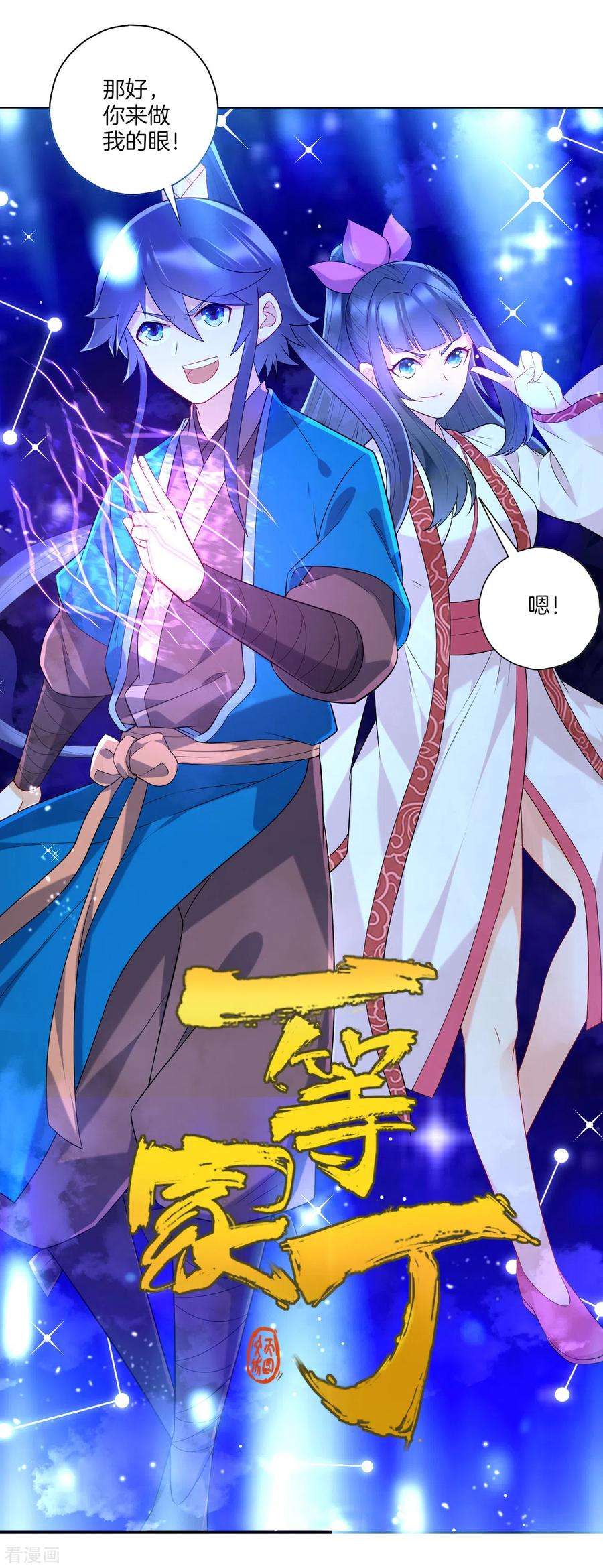 一等家丁156话 你来做我的眼！